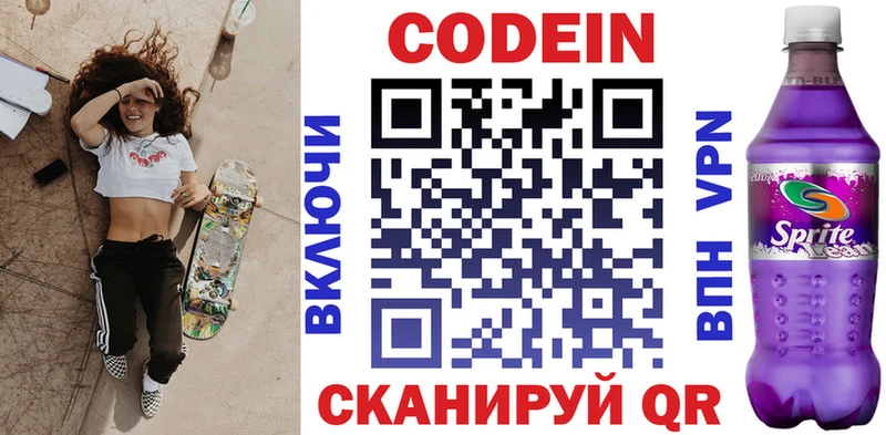 цена   Клинцы  Codein напиток Lean (лин) 
